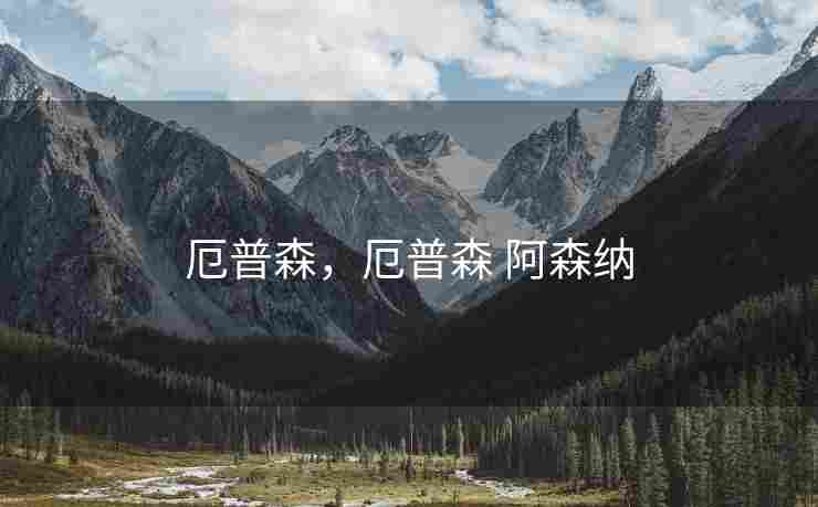 厄普森，厄普森 阿森纳